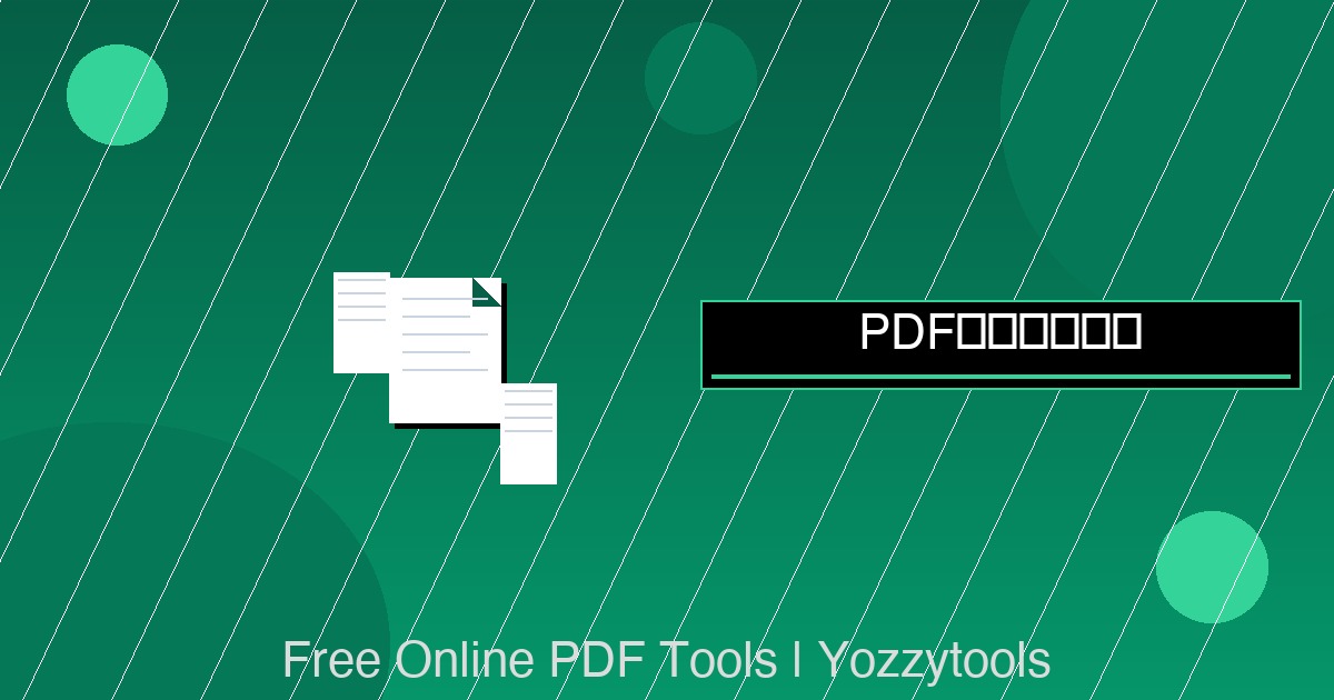 PDF文件压缩技巧 — 体积变小文字仍清晰
