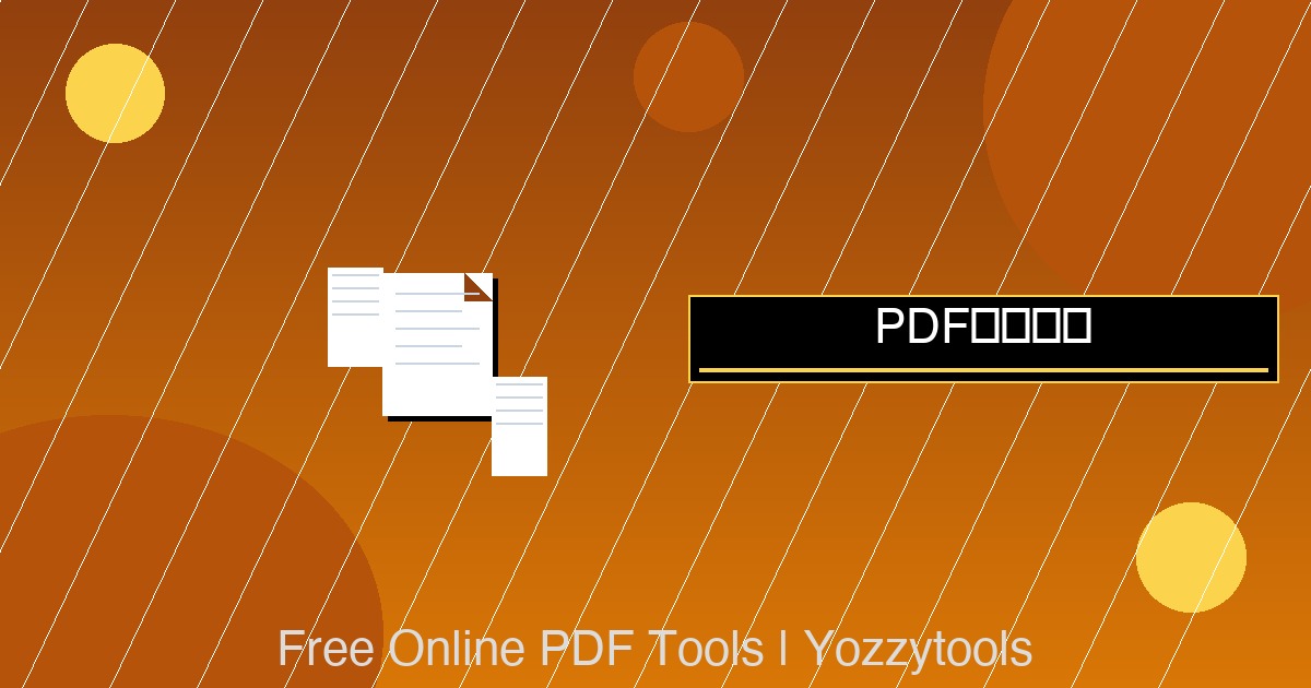 PDF文本提取：在线提取PDF中的文字内容